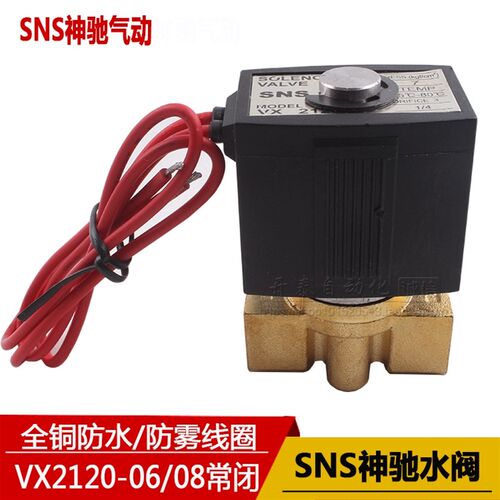 SNS神驰气动水阀气动阀VX2120-06 VX2120-08 VX2130-10 电磁阀