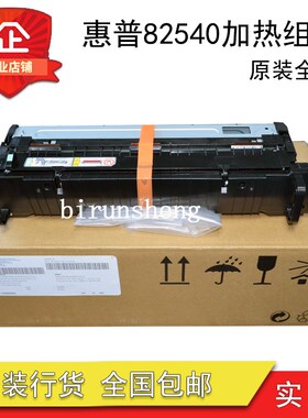 原装惠普HP E82540 87640 82550 87660 定影组件 加热组件 Z7Y76A