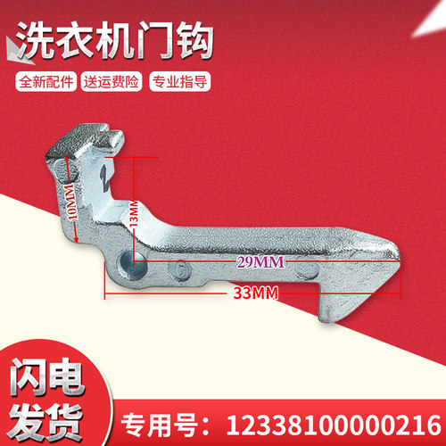 适用TG70-1401LP(S)-10701E小天鹅滚筒洗衣机门钩门勾门铰链钩子