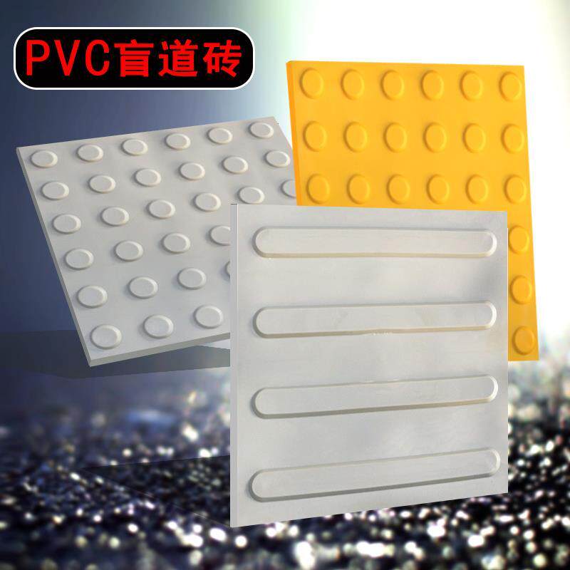 PVC盲道砖30cm*30cm防滑人行道指路砖 黄/灰色路面贴块 盲道板
