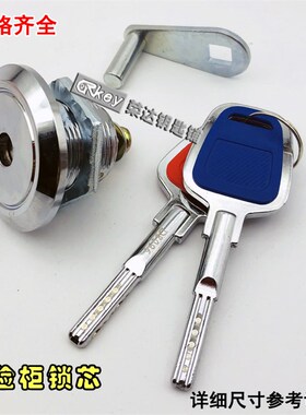 RS205 保险柜锁芯 双色钥匙 保险柜锁芯锁头机械密码锁具配件锁心