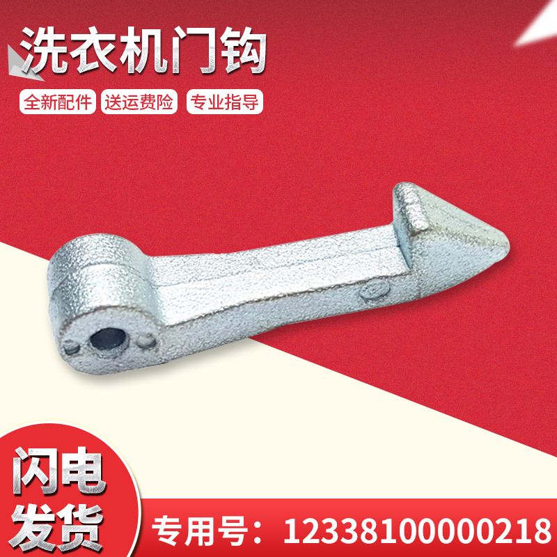 适用MG70-1203-N1031E-1232E(S)美的滚筒洗衣机门钩门勾门扣