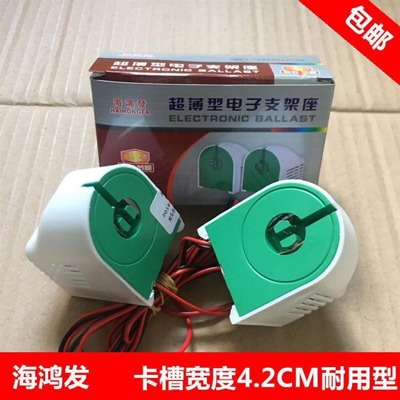 老式荧光灯电子头镇流器t8日光灯管支架灯座脚203040w通用整