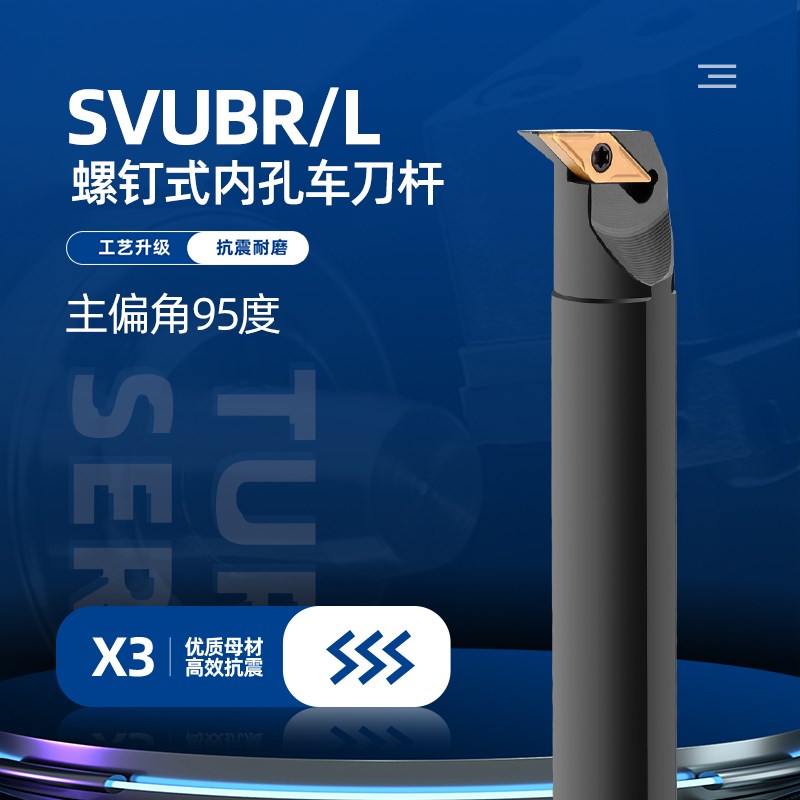 数控精车车床刀杆95度SVUBR/L/11螺钉式内孔车刀杆尖镗刀刀片刀具