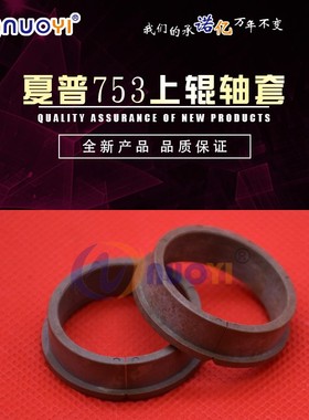 适用夏普 MX-M623U 753U 453 4528 503 363定影轴套 上辊轴套