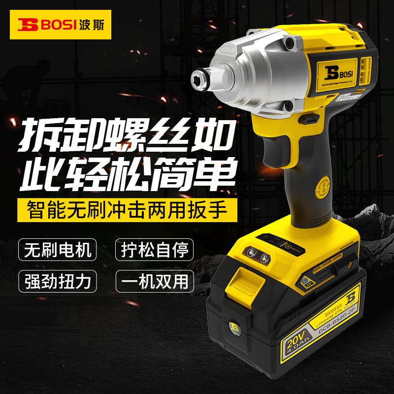 波斯工具无刷冲击两用扳手大扭力汽修冲击风炮锂电工具木工架子工