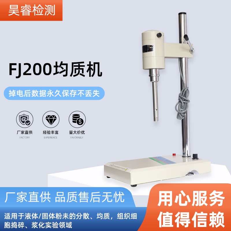 促销上海标本FJ200-SH FJ300-SH实验室数显高速分散均质机乳化机