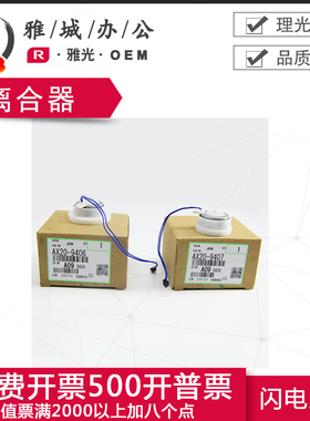 理光全新原装MP2014离合器 对位离合器 纸盒搓纸离合器