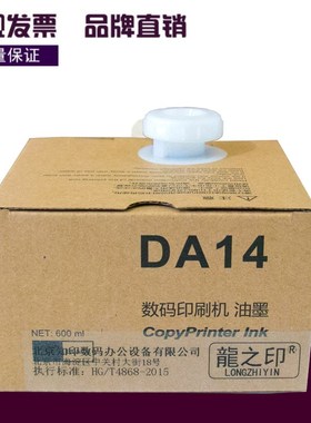 适用得宝DA14油墨 DPA120 DPA125 速印机 一体机 油墨