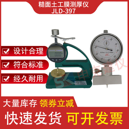 糙面土工膜测厚仪核心厚度土工合成材料GB/T 17643毛糙高度测定仪