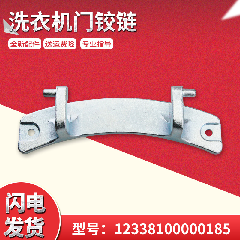 适用MG80V330WDX,MG10P33WDG5美的滚筒洗衣机门铰链组件门合页
