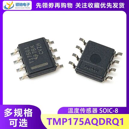 原装正品芯片TMP175AQDRQ1温度传感器SOIC-8