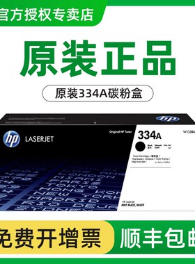 【原装正品】HP惠普334A黑色粉盒W1334A硒鼓黑色 适用MFP M42523n