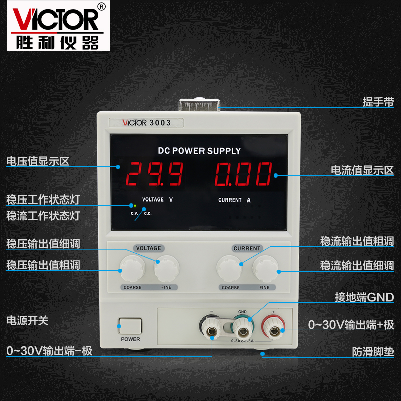 胜利仪器VC3003系列线性电源3位数显可调直流稳压电源30V/3A 单路