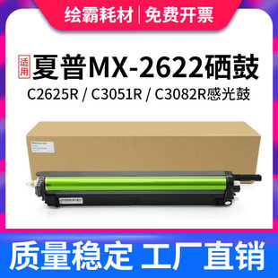 适用夏普C2622套鼓MX-30 硒鼓 C2621 C2625R C3051R 3081RV鼓架C2