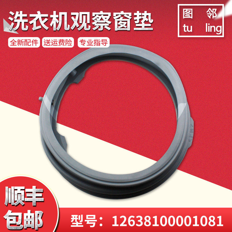 适用MG70V30WDX,MG70V30WX美的小天鹅滚筒洗衣机密封圈观察窗垫