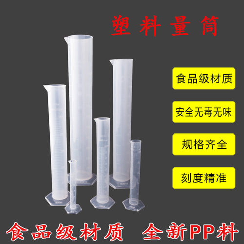 塑料量筒带刻度100/250/500/1000ml毫升烧杯刻度量杯包邮