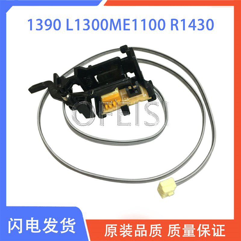爱普生 R1390 L1300 ME1100 R1430 1500 L1800传感器 进纸传感器