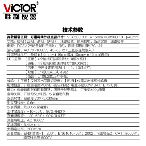 胜利VC850D相序表检测仪三相交流电相序计相序测试仪相位三相电表