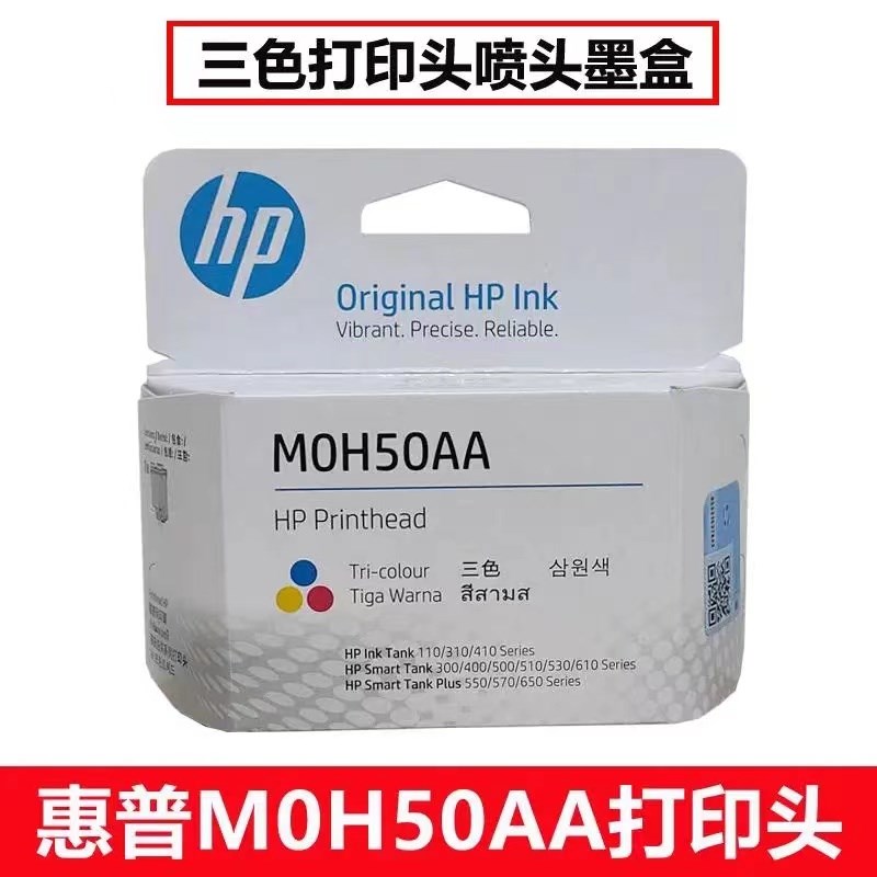 惠普GT51墨盒52打印头53喷头5820 419 518 519 672打印机墨水