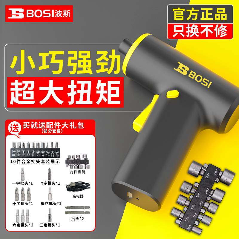 波斯电动螺丝刀家用小型起子改锥充电式电钻全自动十字螺丝批神器