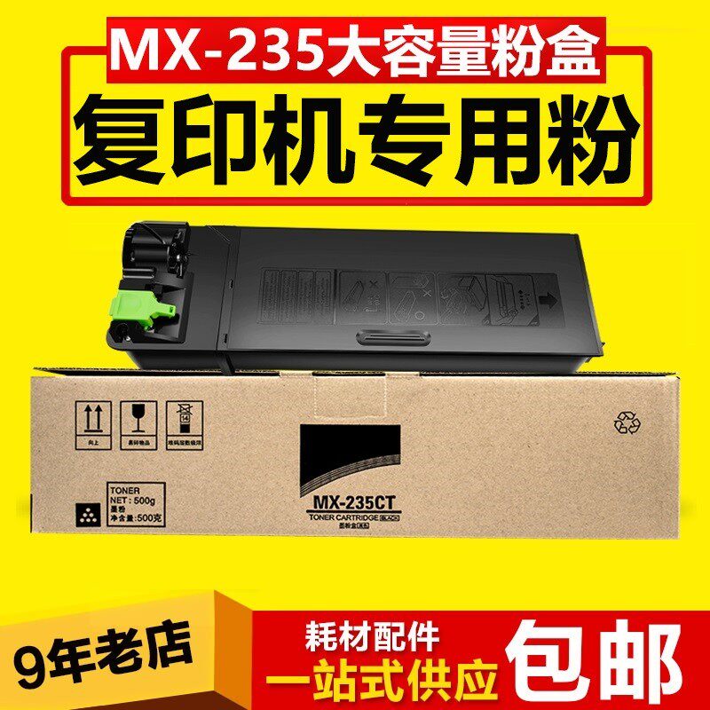 适用夏普MX-235CT墨粉1808S 2008D 2308N 2328L 2008L碳粉236粉盒