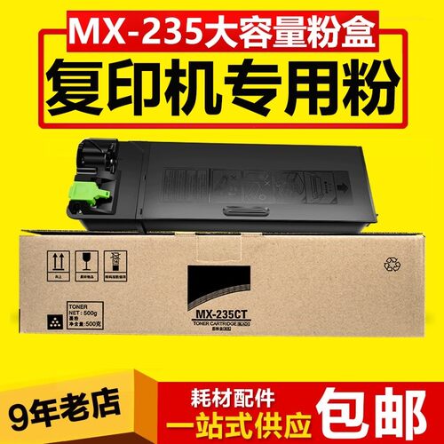 适用夏普MX-235CT墨粉1808S 2008D 2308N 2328L 2008L碳粉236粉盒