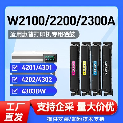 适用惠普4303dw硒鼓W2300A 4303fdw/fdn 4203dw/dn 4301dw 粉盒