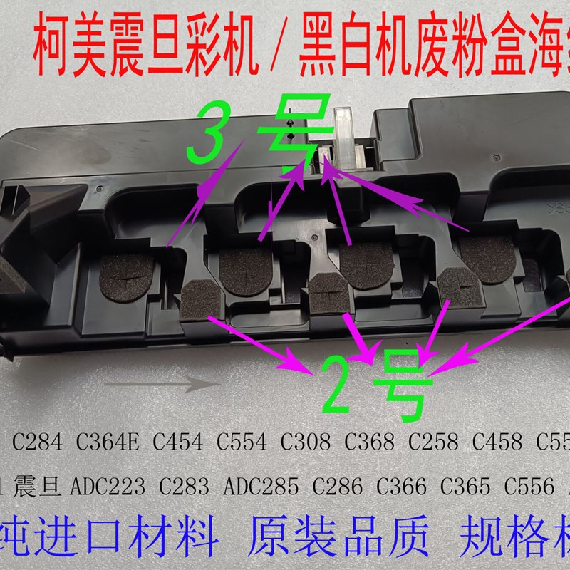 柯美C226 C221 C364 C360 C368 C220 美能达C226 C307废粉盒海绵