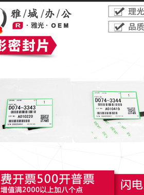 理光MPC651 8002 6502原装显影密封片 挡粉片