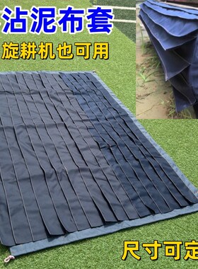 小麦播种机不沾泥不沾土神器旋耕机滚子布外衣定制(2.0-4.0)