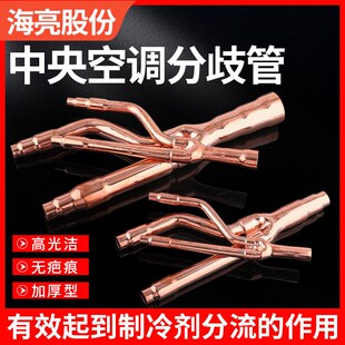 正品海亮分歧管中央空调分支器分焊接紫铜管22T33T72T73T漏气包赔