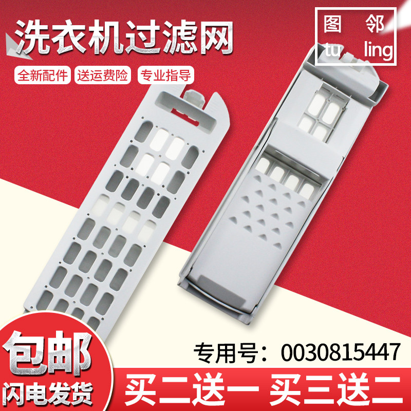 适用XQS100-BZ038/BZ856/(EX)/BZ8588海尔洗衣机过滤网袋过滤盒