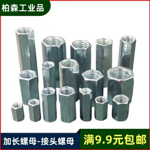 加长螺母吊丝接头螺母丝杆牙条吊顶净化虹吸配件六角螺母柱镀锌母