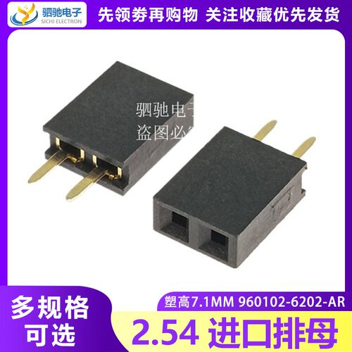 进口 960102-6202-AR CONN SOCKET SGL VERT 2POS GOLD 2.54MM