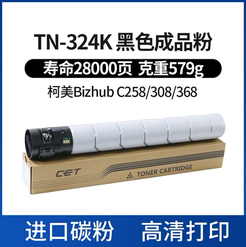 CET中恒适用 柯美C258 308 368碳粉 柯尼卡美能达TN324粉盒 柯美C