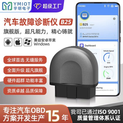 YMOBD B25 汽车故障检测仪 蓝牙多功能全车检测 OBD检测仪 ELM327
