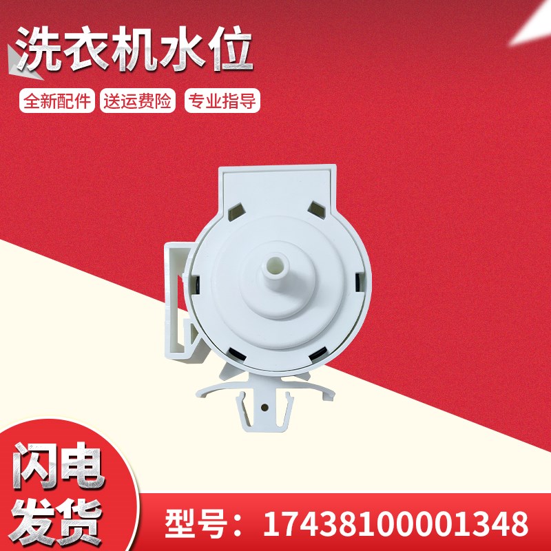 适用MG80-GF03DW-1421WDXS美的滚筒洗衣机配件水位开关传感器全新