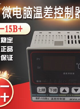碧河BF-15B+ 太阳能温差控制器 双探头温差循环泵控制开关 温控器
