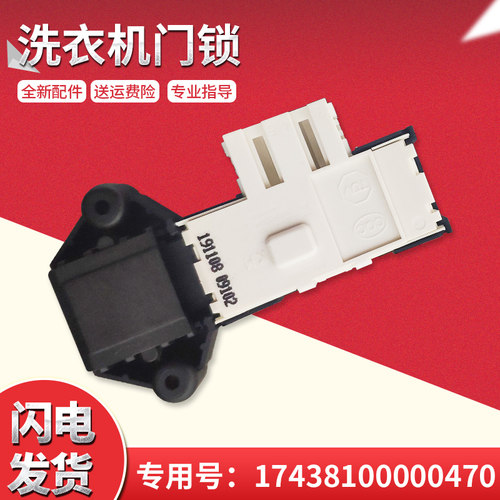 适用MG70-1006/S-1007/S美的小天鹅滚筒洗衣机全新门锁门开关配件
