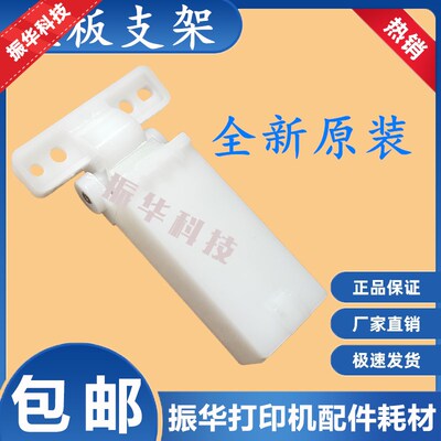 奔图BM4000ADB 4100FDW BM5105 BM5150ADN 5100FDW支撑架合页支架