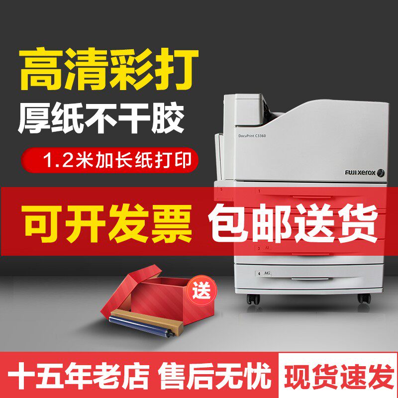 施乐5005D 3360a3彩色激光打印机高速办公大型商用厚纸双面不干胶