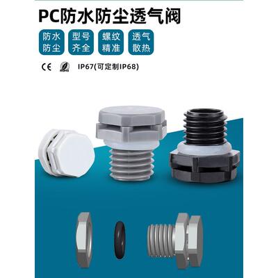 尼龙塑料防水透气阀M8发酵桶螺丝呼吸密封桶堆肥桶防爆自动排气阀