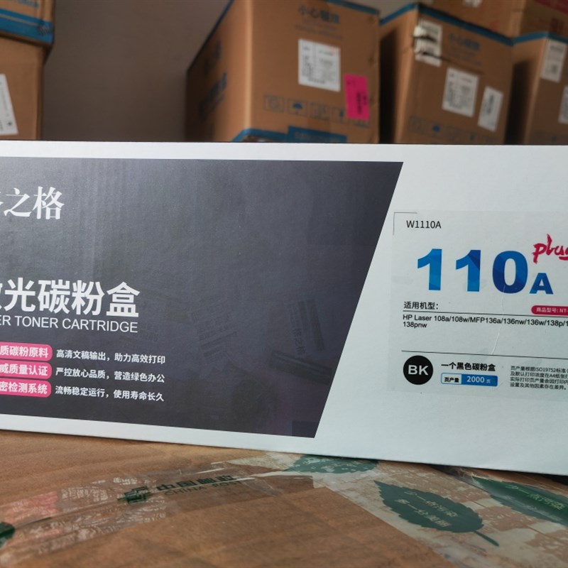 格之格 NT-PH1110C 110A W1110A 硒鼓 108W MFP136A 136NW 墨粉盒