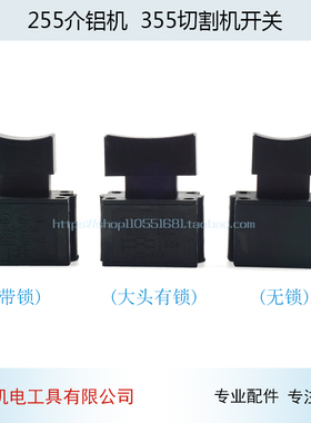 10A开关255切割机开关355钢材切割机开关10A大头开关带锁开关配件