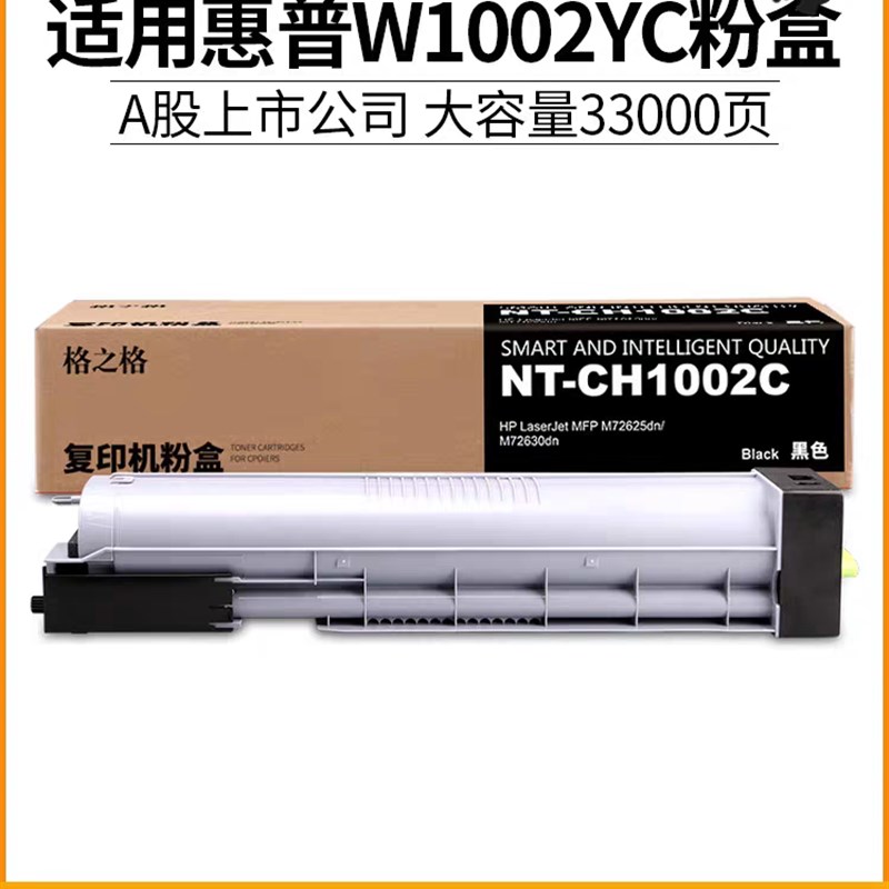 格之格适用惠普W1002YC粉盒 粉筒 M72625dn M72630dn复印机墨盒