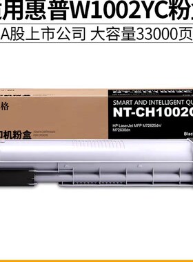 格之格适用惠普W1002YC粉盒 粉筒 M72625dn M72630dn复印机墨盒