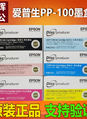 原装 爱普生 PP-50BD PP-100N PP-100ii EPSON AP光盘刻录机 墨盒