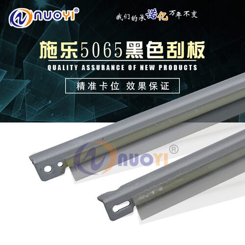 适用施乐DCC5065 6550 7500 6075 7655 7765 242 250 570硒鼓刮板
