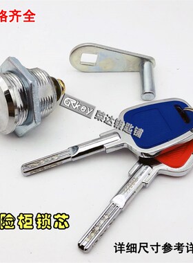 RS205 保险柜锁芯 双色钥匙 保险柜锁芯锁头机械密码锁具配件锁心